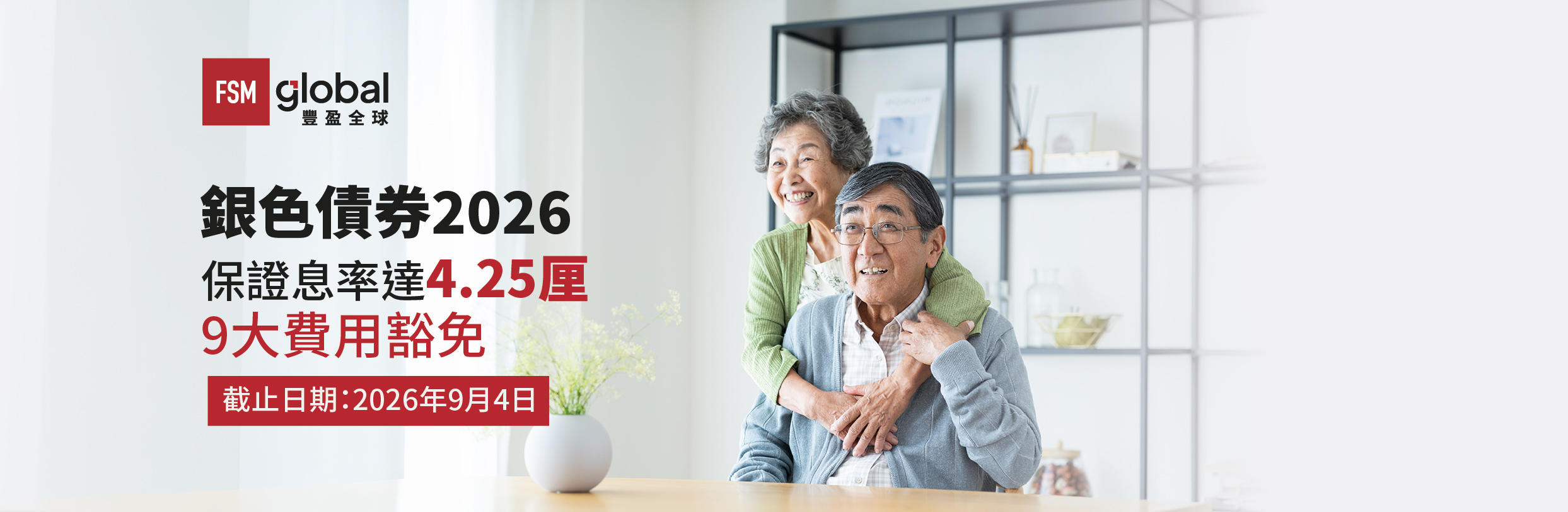 銀色債券2026：銀色債券認購／派息日期 配發結果資訊一覽